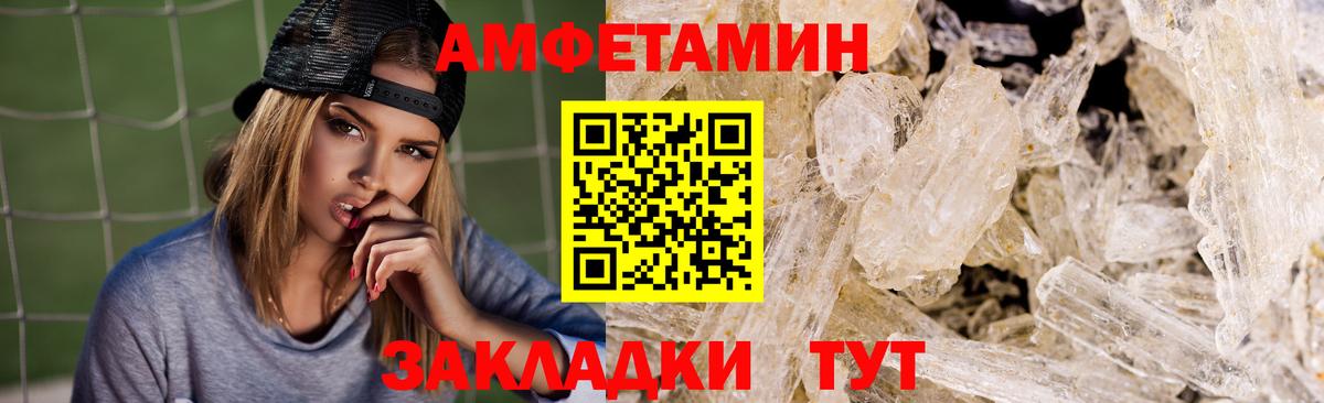 АМФЕТАМИН Premium Курск