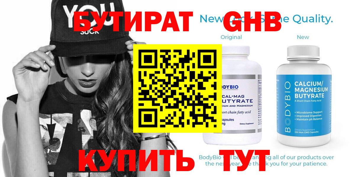 БУТИРАТ бутик Курск