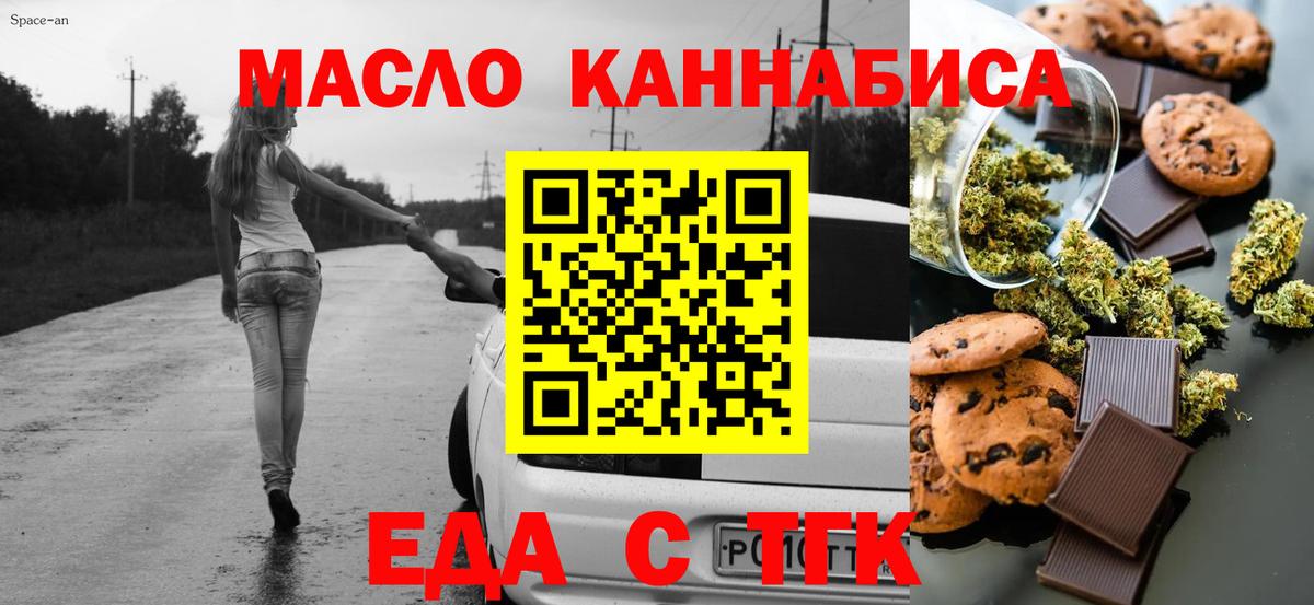 Еда ТГК конопля  Курск 