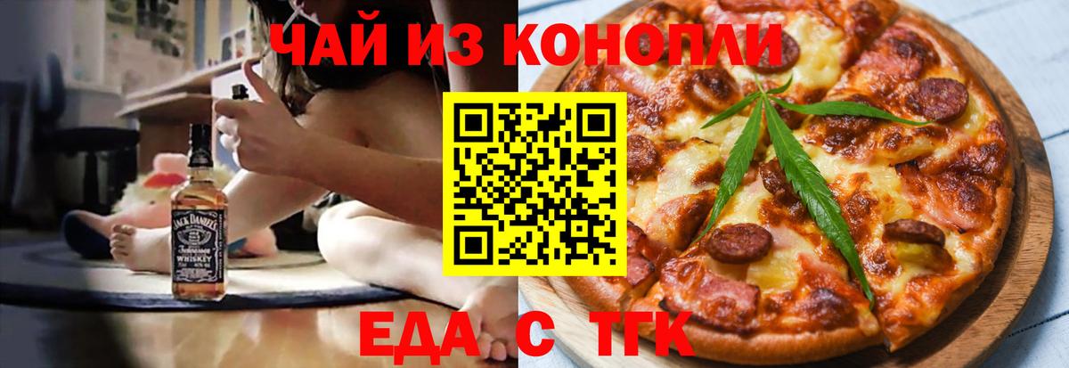 Курск  Cannafood конопля  Вход с VPN 