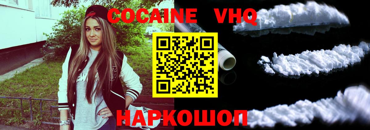 Кокаин 98% Курск