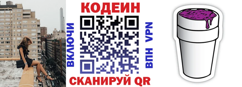 Кодеин напиток Lean (лин)  hydra ТОР  Курск 
