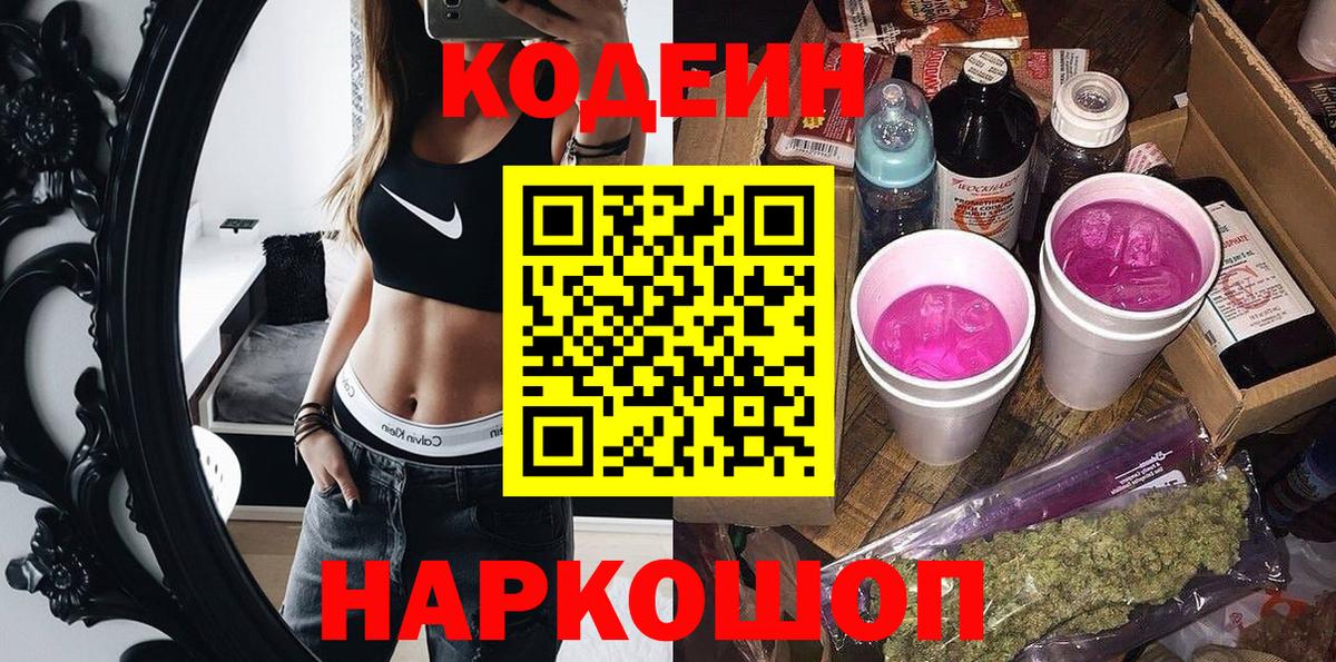 Кодеиновый сироп Lean Purple Drank  Курск 