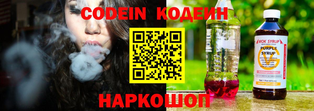 Кодеиновый сироп Lean напиток Lean (лин)  Вход с VPN  Курск  Кодеиновый сироп Lean напиток Lean (лин) 