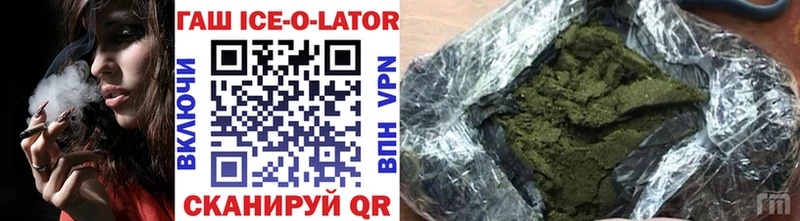 Гашиш ice o lator  купить   Курск 
