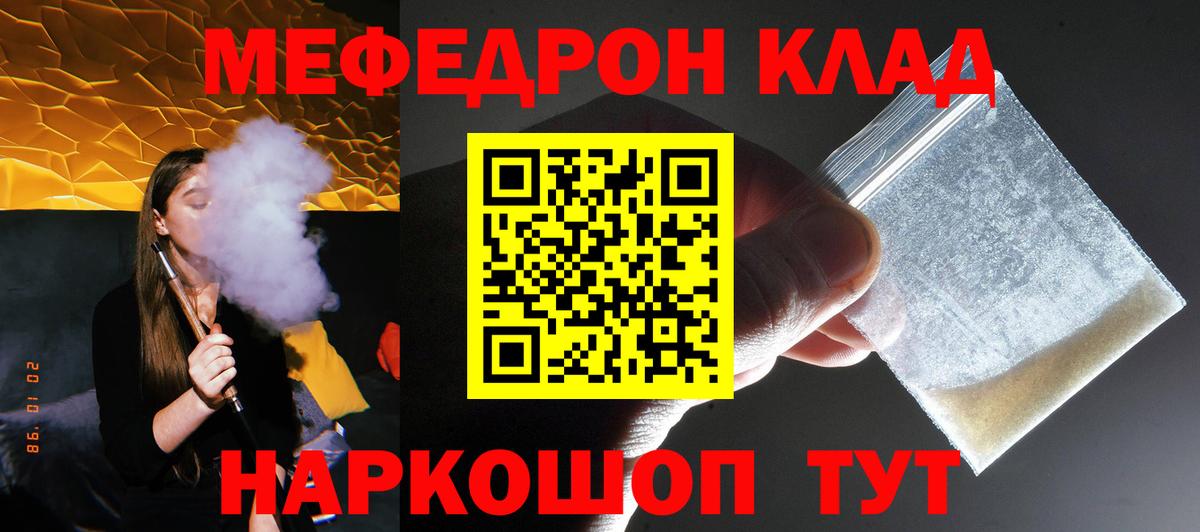 Меф мяу мяу мука Курск