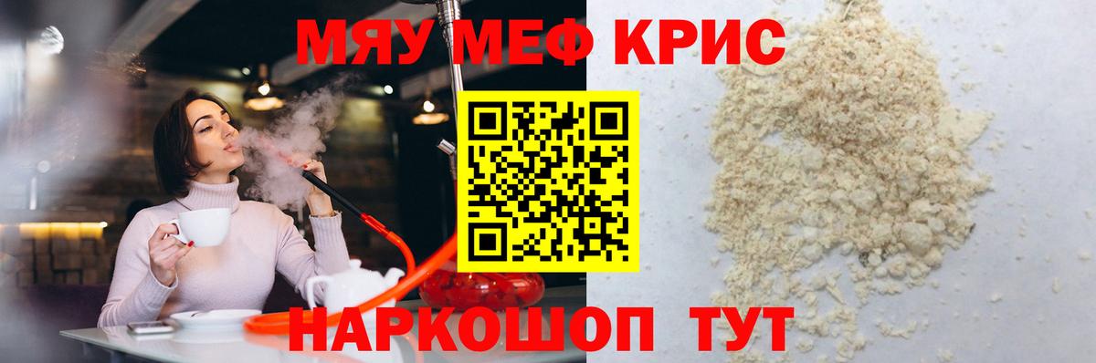 Меф мяу мяу  Мефедрон  МЕФ VHQ  Курск 