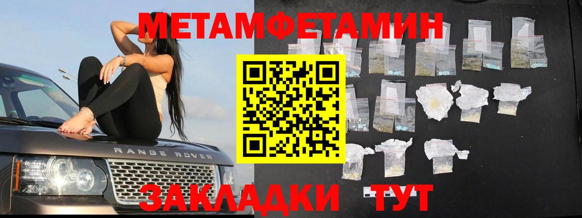 МЕТАМФЕТАМИН Methamphetamine  Курск 