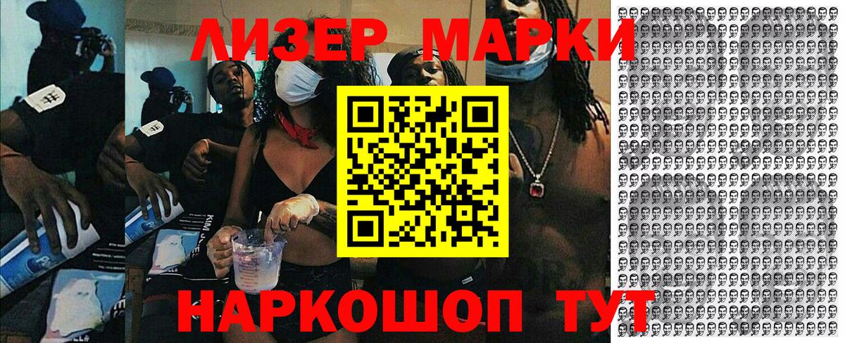 Марки N-bome 1,8мг Курск