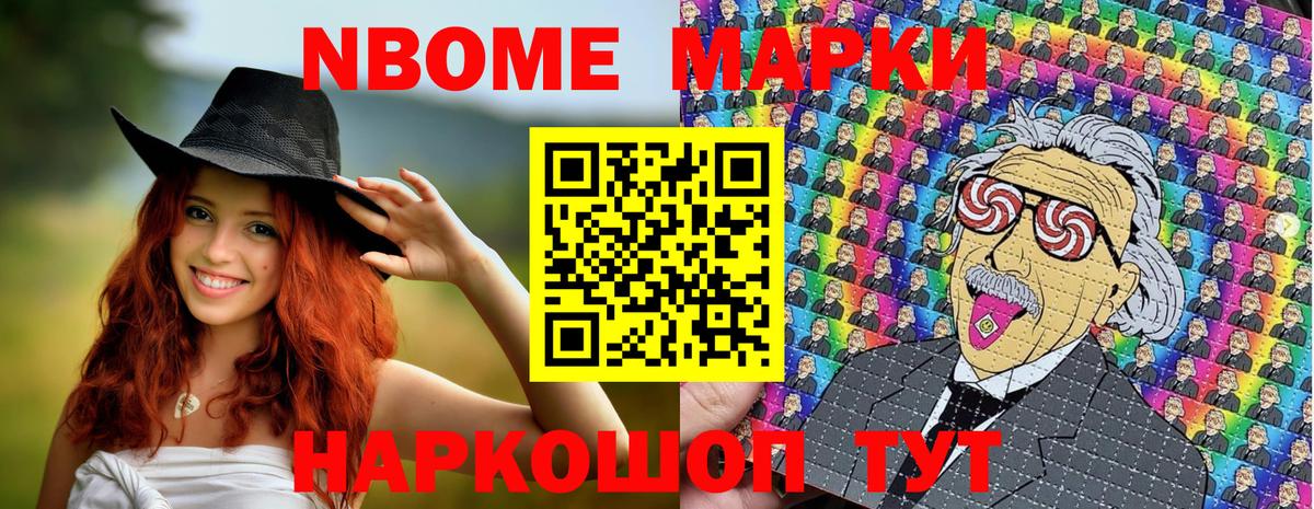 Наркотические марки 1500мкг  Марки NBOMe  Курск 